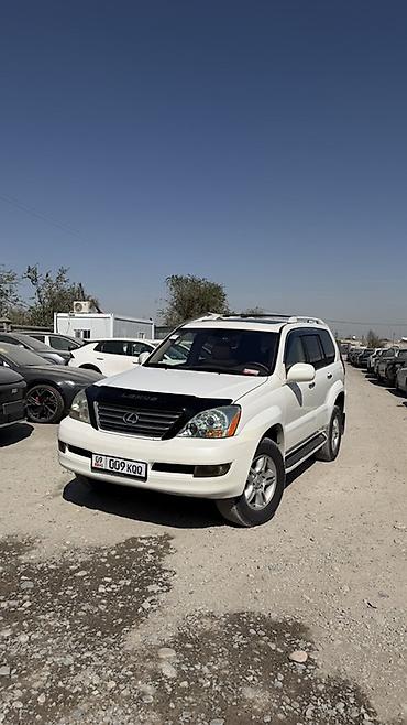 Lexus: Lexus GX: 2006 г., 4.7 л, Автомат, Бензин, Жол тандабас — 1