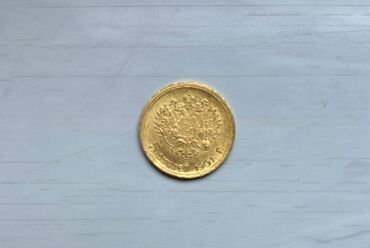 CD, DVD disklər və kassetlər: 5 Rubl, 1901 il, Qızıl, Vəziyyəti: Əla