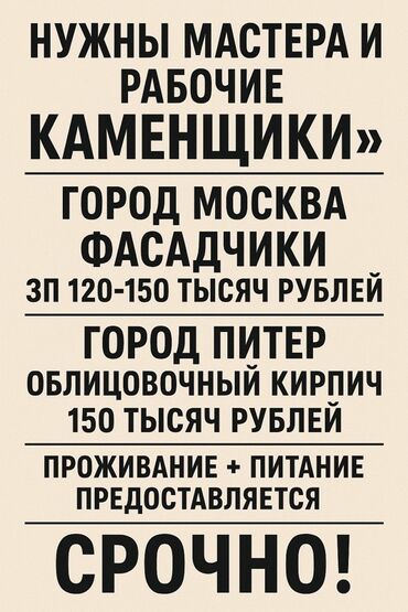 официант требуется: Требуется Каменщик, Оплата Дважды в месяц