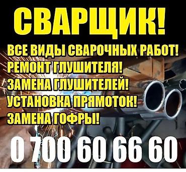 гинеколог врач: Моторист.Токмок! Авто-Электрик.Токмок! Сварщик.Токмок! — 6