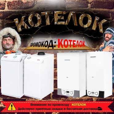 угольные котлы в бишкеке in Кыргызстан | КОТЛЫ, ВОДОНАГРЕВАТЕЛИ: Дымоход | трубы | котел | котлы | горелки | газовый котел | печка
Поч