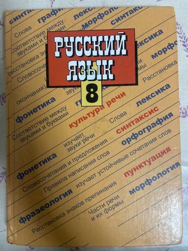 гдз по кыргызскому языку 11 класс абылаева 2012: Русский язык, 8 класс, Новый
