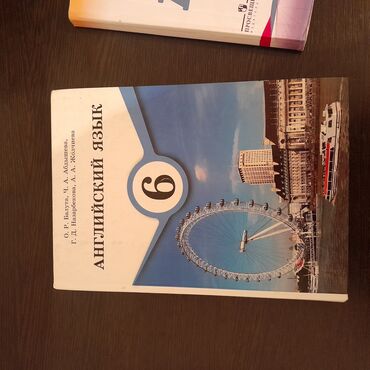 Китептер, журналдар, CD, DVD: Книга по английскому 6 класс автор О.Р Балета, Ч.А. Абдышева, Г.Д