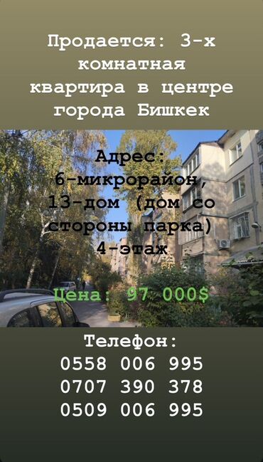 Продажа квартир: 3 комнаты, 63 м², 104 серия, 4 этаж