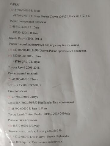 подвесной подшипник: Рычаги подвески для Toyota/Lexus — оригинальные номера и совместимость