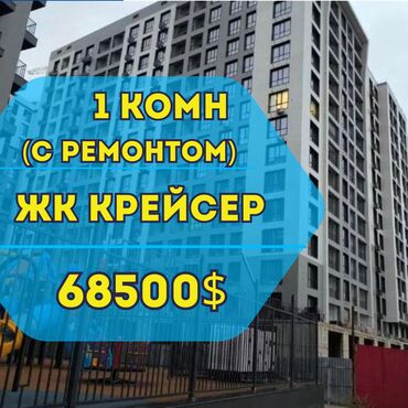 срочно продаётся 1 комнатная квартира в районе ошского рынка по улице кенсуйская: 1 бөлмө, 41 кв. м, Элитка, 9 кабат, Евроремонт