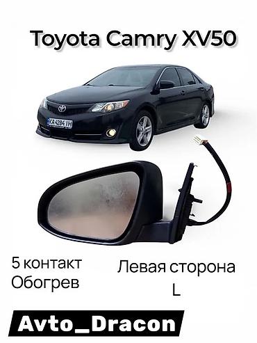 боковой: Боковые зеркала для Toyota Camry XV50 (Camry 50) - Совместимость — 2