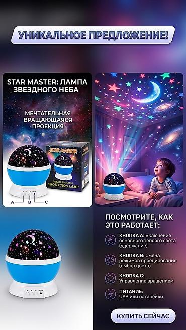 Превратите детскую комнату в волшебное звёздное небо! 🌌✨ at lalafo.kg Превратите детскую комнату в волшебное звёздное небо! 🌌✨