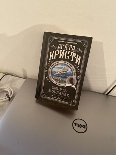 Другие комплектующие: Агата кристи “Смерть в облаках” Автор Кристи Агата Переводчик