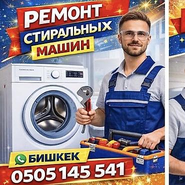 macbook 2011: Ремонт стиральных машин — 1