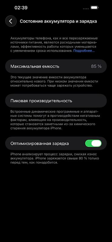 Apple iPhone: IPhone 14 Pro Max, Б/у, 128 ГБ, Чехол, 85 % — 11