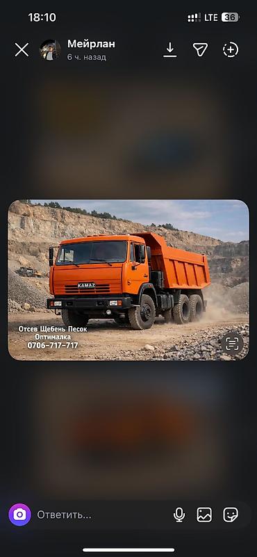 Песок отсев щебень смесь смесь смесь Песок чернозем отсев щебень