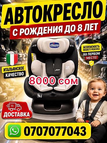 бейби кар: Автокресло новая Доставка Детские автокресла i-Size Вариант 1 — 2