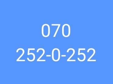 simden sime kontur: Номер: ( 070 ) ( 2520252 ), Б/у