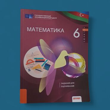 учебник по математике 9 класс азербайджан: Математика 6 класс, 2021 год, Платная доставка