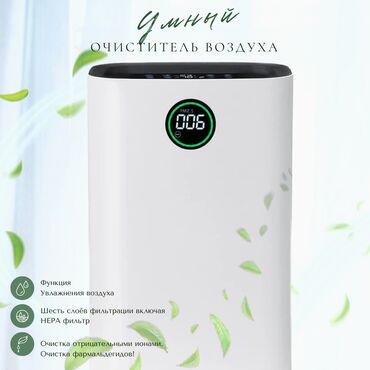 очиститель воздуха с ионизатором xiaomi: Воздухоочиститель Напольный, Более 50 м², Воздушный, НЕРА, Антибактериальный