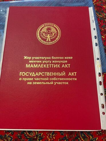 продаю дом ак босого: 4 соток, Красная книга, Тех паспорт