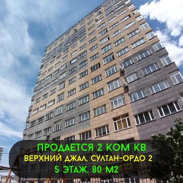 Продажа участков: 2 комнаты, 80 м², Элитка, 5 этаж, Евроремонт