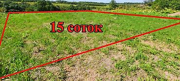 15 соток Для бизнеса