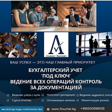 Бухгалтерские услуги | Подготовка налоговой отчетности, Сдача налоговой отчетности, Консультация