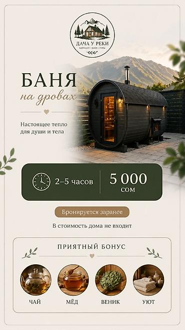 дешевые дачи: 🏡 Барнхаус у реки — посуточно Село Арашан Сдаётся уютный барнхаус — 5