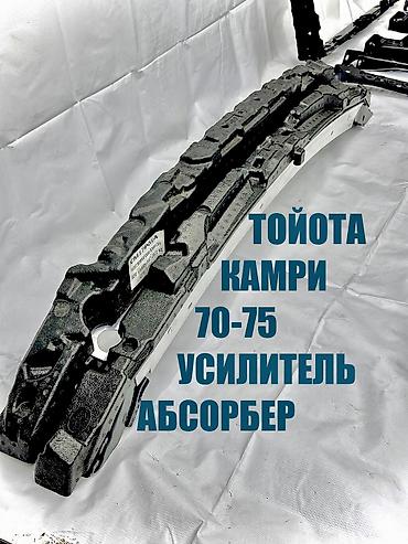 Бампердин күчөткүчү Toyota, Жаңы, Оригинал
