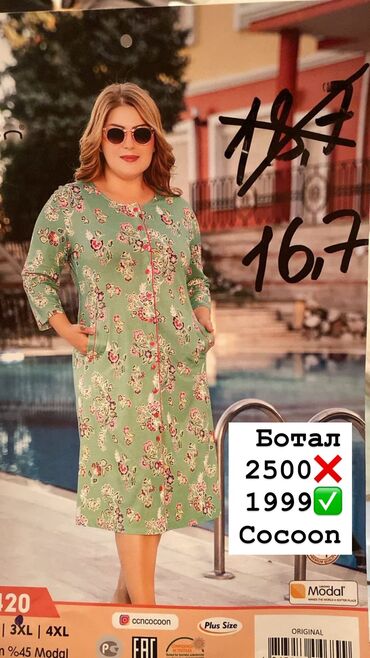 Другая женская одежда: Акция! Скидки На пижамы Халаты Адрес:рынок Орто-Сай «Оберон» — 3