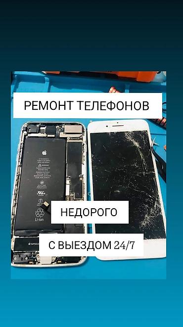 iphone sr: Ремонт телефонов — недорого, с выездом 24/7. Что делаем: - Замена — 1