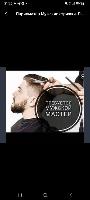вакансии официанта с 16 лет: 60%мастеру
Мужск стр цена 450сом