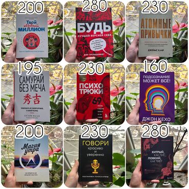 книги про психологию: СКИДКА!!! СКИДКА!!! Книги от 130 сом. Действует до 15 мая. Психология