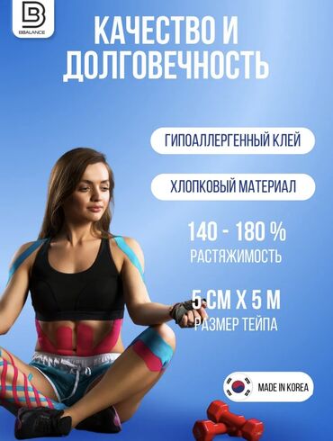 Другие медицинские товары: Тейп Balance— это эластичная кинезиологическая лента, предназначенная — 5