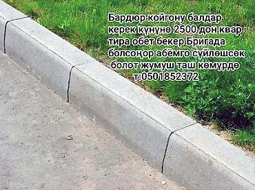 кант бетон: Услуги по установке бордюров. - Монтаж бордюрного камня для дорог — 1