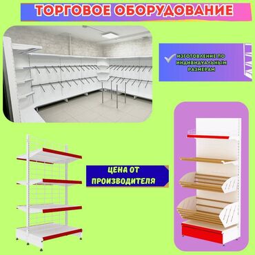 стеллаж для овощей и фруктов: Торговое оборудование для магазина, стеллаж полки, прилавок витрина