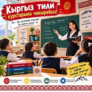 электронный китеп 6 класс: Курсы кыргызского языка — 1