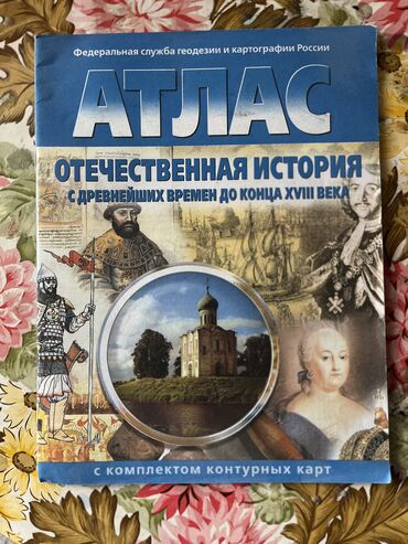 книга история 6 класс: Мировая история, 8 класс, Б/у, Самовывоз