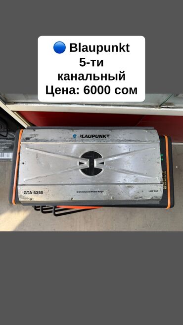 сидения на спринтера: Продаю оригинал 5-ти канальный усилитель Blaupunkt Возможен вариант
