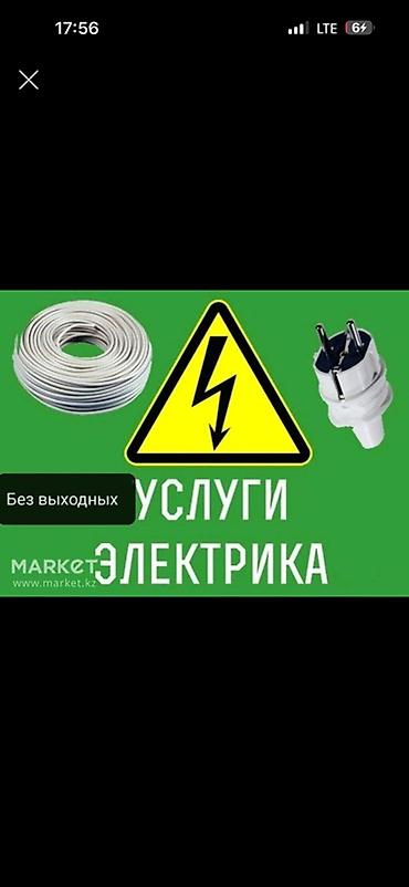 ремонт отопления в частном доме: Услуги электрика - Полный спектр электромонтажных работ для квартиры — 1
