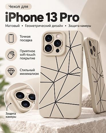 Чехол для iPhone 13 Pro - Тип: защитный чехол - Совместимость: iPhone