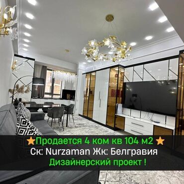 Продажа домов: 4 комнаты, 104 м², Элитка, 12 этаж, Дизайнерский ремонт