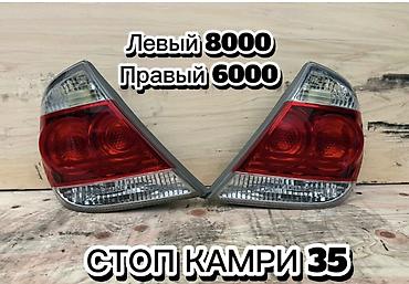 cdi 2 7: Автооптика и задние фонари (стоп-сигналы) 1) Toyota Camry 35 - Задние — 1