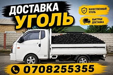 уголь токмок: Уголь угол угаль комур көмүр көмүр Каракече комур Кара Кече көмүр Беш — 1
