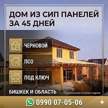 сип 2: ДОМ ИЗ СИП ПАНЕЛЕЙ 🏠Быстрое и надёжное строительство из СИП панелей| — 1