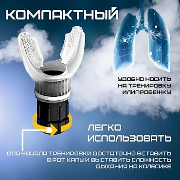 пробежка: Дыхательный тренажер для легких с регулировкой нагрузки Назначение: - — 3