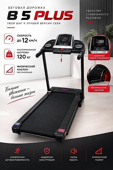 Беговая дорожка B5 PLUS - Скорость до 12 км/ч — подходит для быстрой