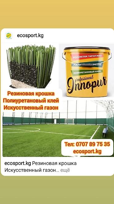 Резиновая крошка: Резиновая крошка по оптовым ценам от производителя. Качество — 3