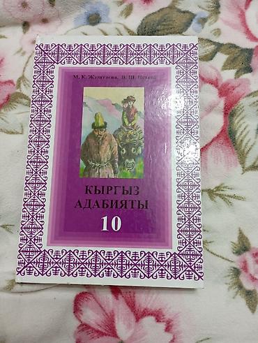 Другие товары для детей: Продам книги школьные.
каждая по 200 сом — 6