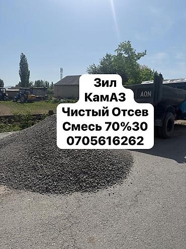 отсеа: Смесь щебень и отсев, Чистая, Для стяжки, Камаз, Зил — 1
