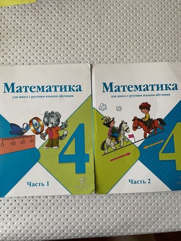 с.к.кыдыралиев а.б.урдалетова г.м.дайырбекова математика 6 класс гдз: Представляем комплект учебников по математике для 4 класса, состоящий