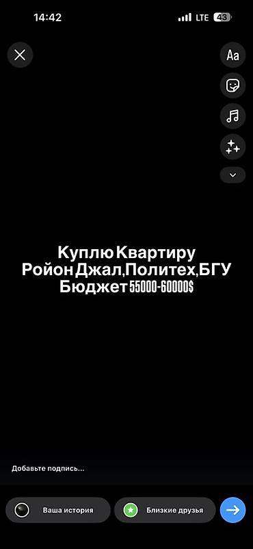 60: Куплю квартиру. вотсап Ищу варианты в районах: Джал, Политех, БГУ — 1