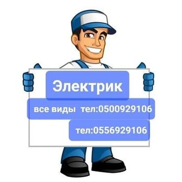 где можно найти работу: Электрик. Больше 6 лет опыта